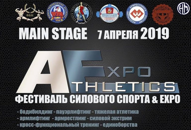 Выставка Athletics expo 2019 при участии IRON KING и Alex Fitness