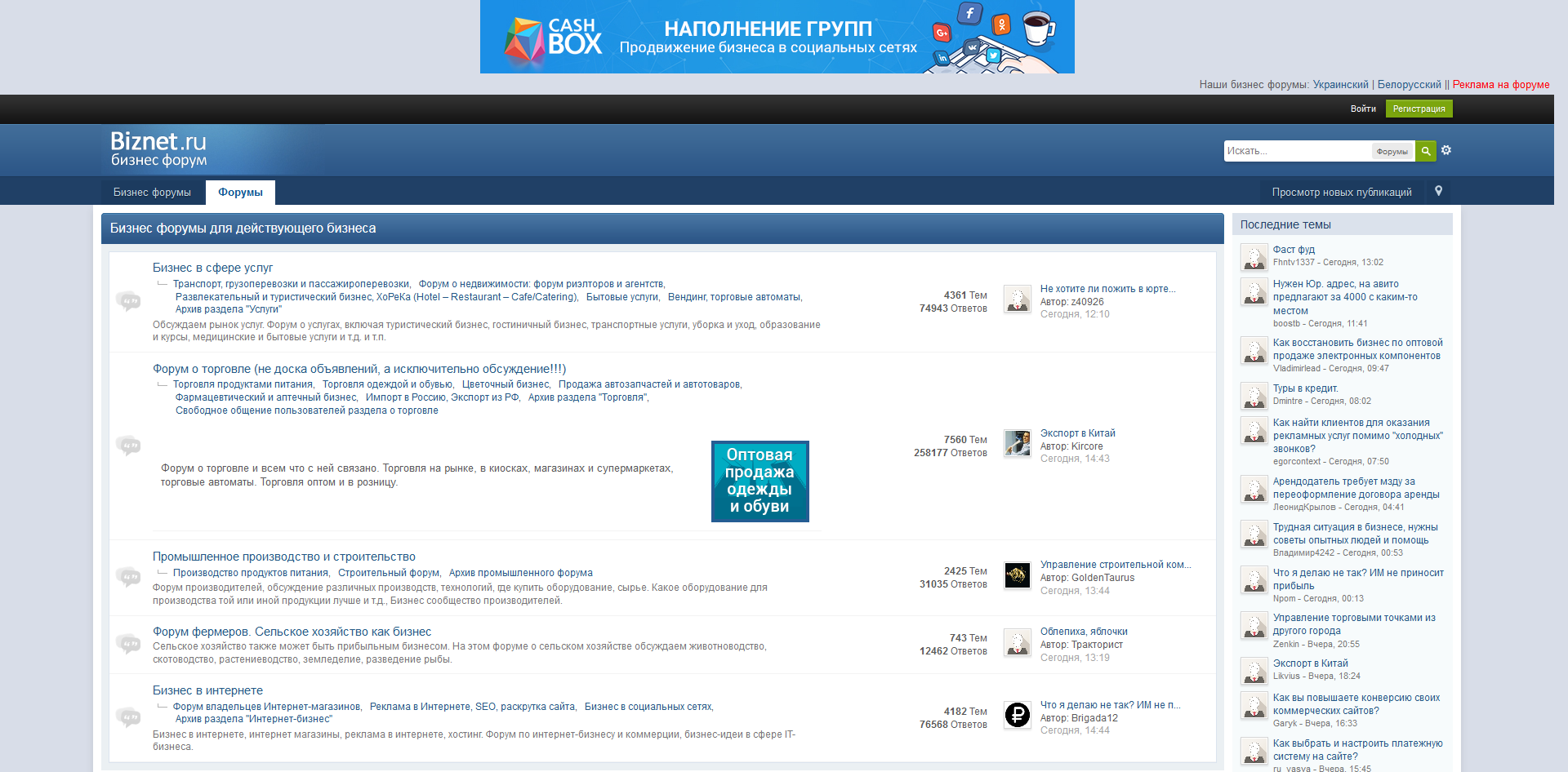 Страница форума малого бизнеса Biznet.ru